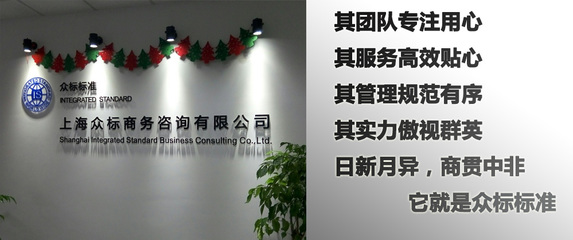 【關(guān)于我們】 - 上海眾標商務(wù)咨詢有限公司