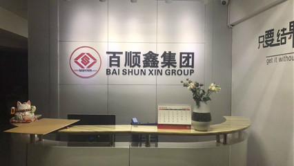 深圳百順鑫咨詢投資 助力企業拓展銷售網絡，優化設備配置的戰略伙伴